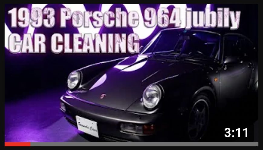 【YouTube】1993年式 Porsche 964 jubily【ポルシェ カークリーニング】